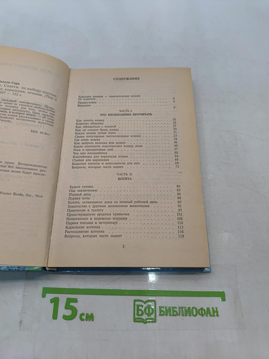 Всё о вашей кошке