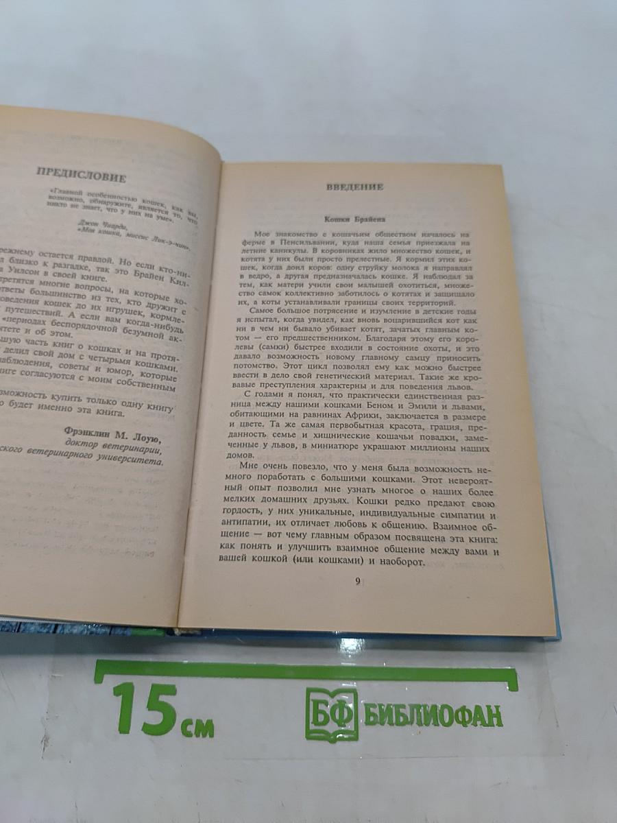 Всё о вашей кошке
