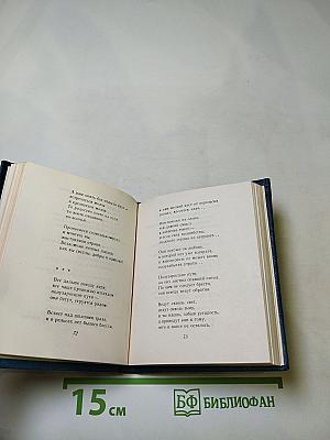 Стихотворения