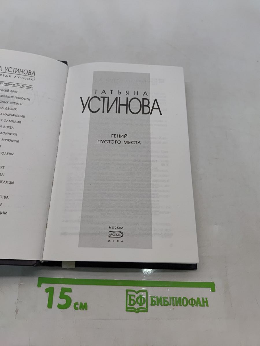 Гений пустого места