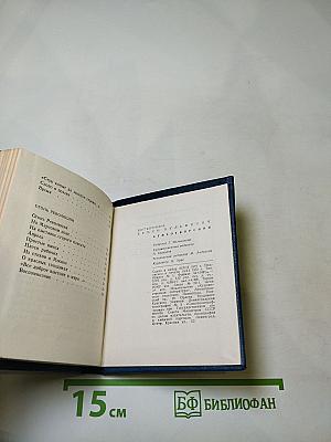 Стихотворения