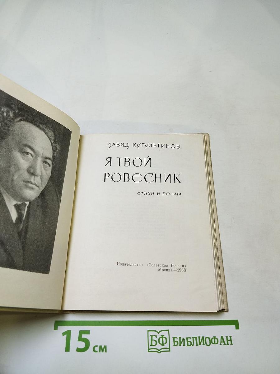 Я твой ровесник