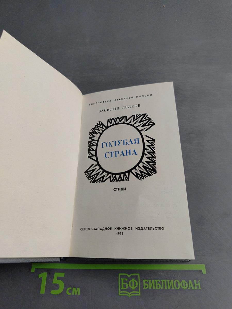 Голубая страна