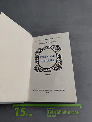 Голубая страна