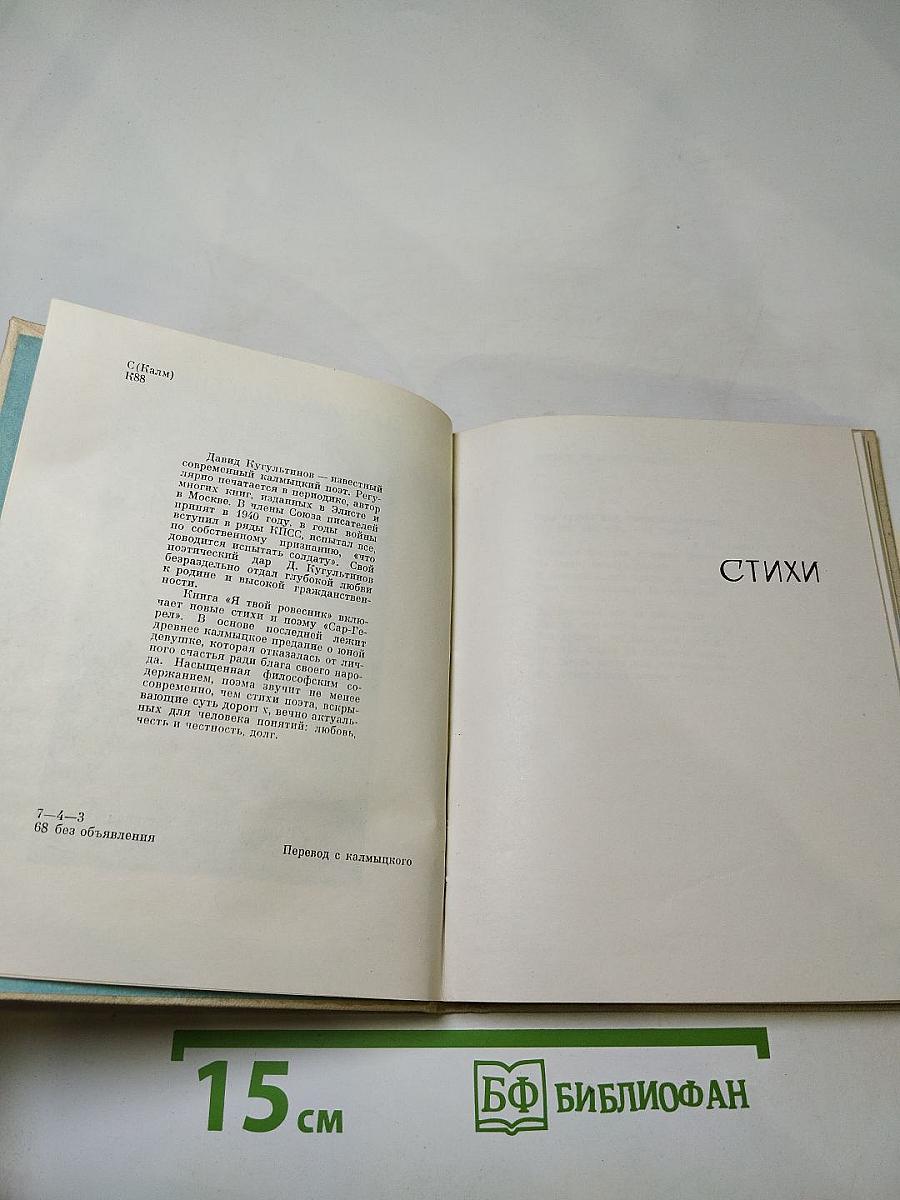 Я твой ровесник