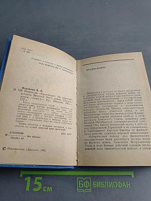 Операция "Кроссворд"