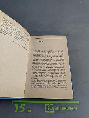 Операция "Кроссворд"