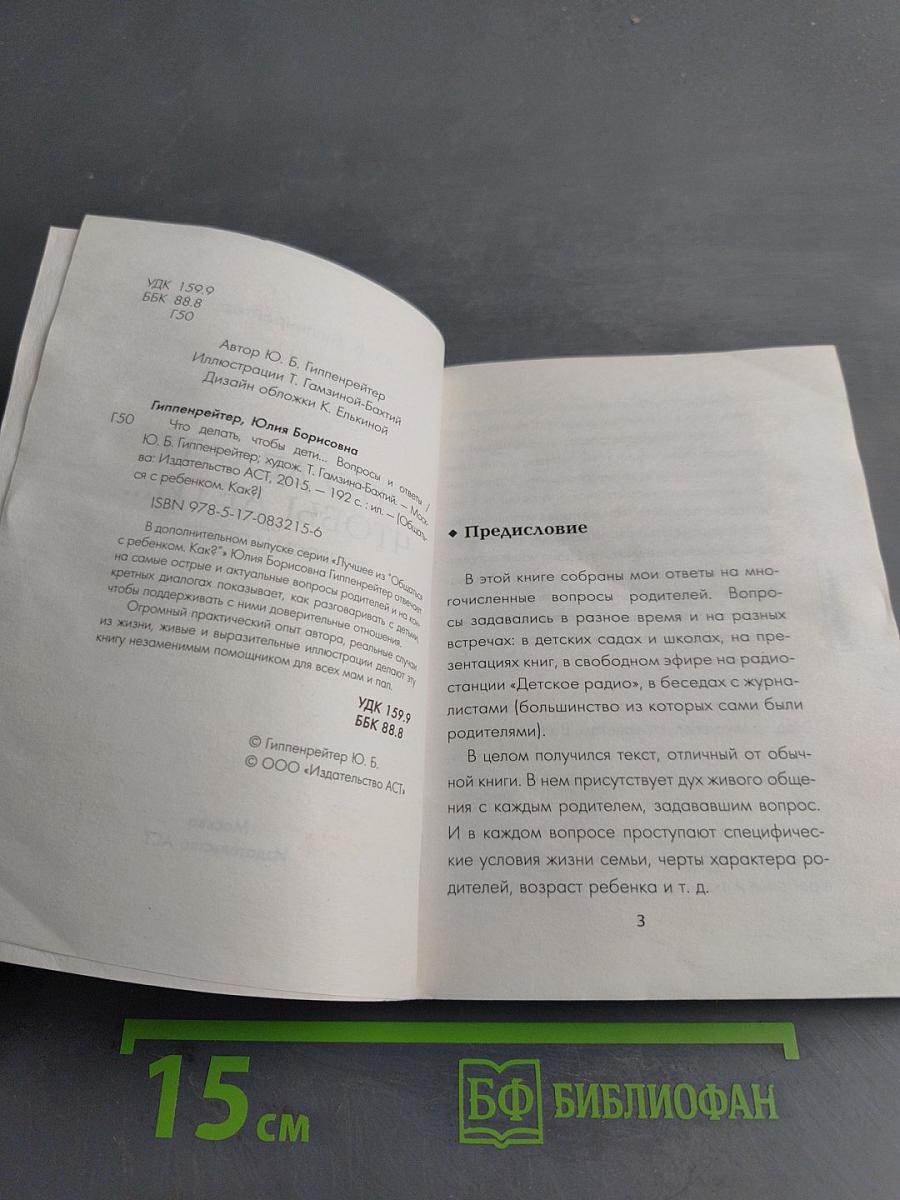 Что делать, чтобы дети... Вопросы и ответы