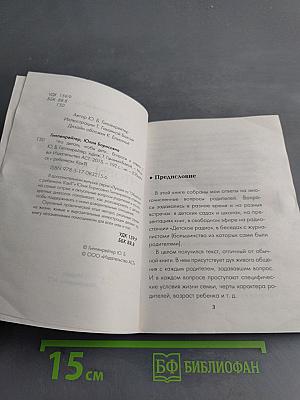 Что делать, чтобы дети... Вопросы и ответы