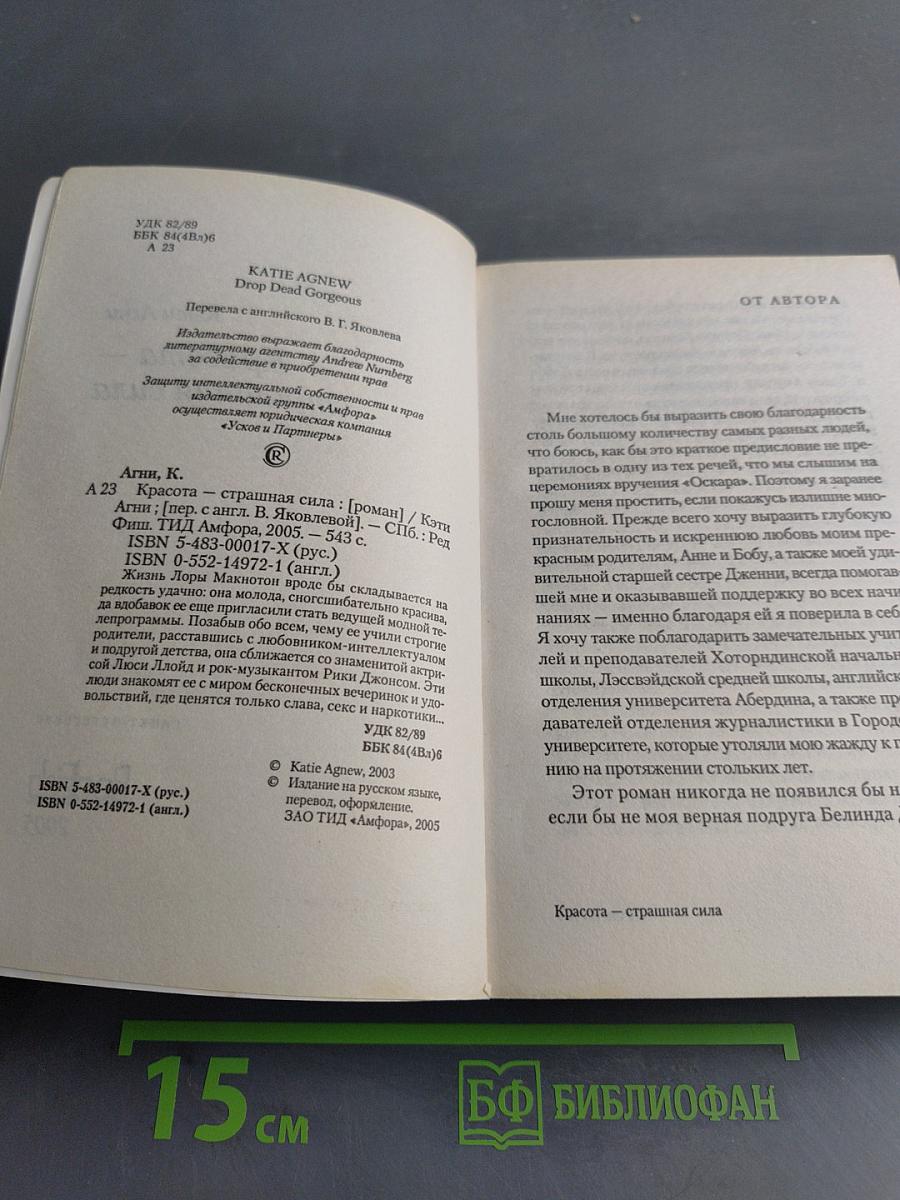 Красота – страшная сила
