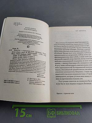 Красота – страшная сила