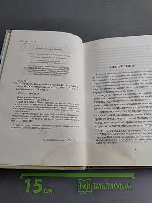 Отступление