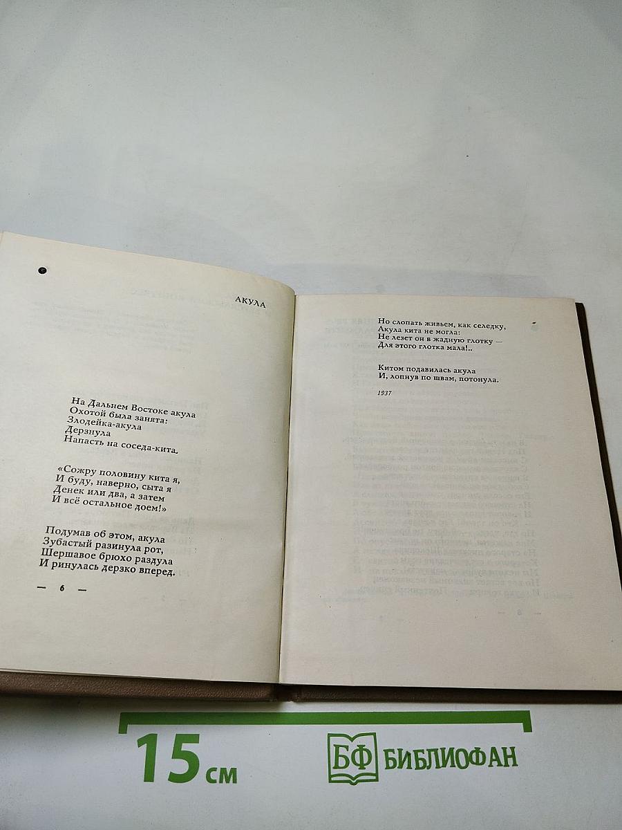 Сатирические стихи. Избранное