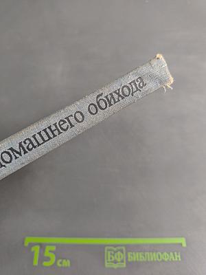 Уход за предметами домашнего обихода