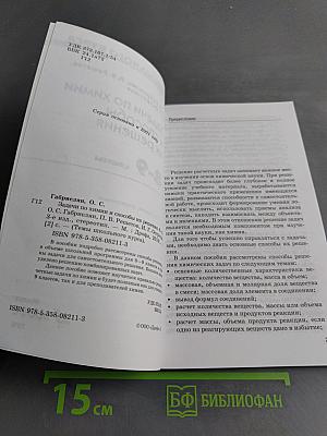 Задачи по химии и способы их решения 8-9 классы