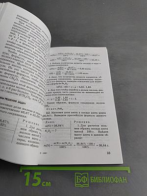 Задачи по химии и способы их решения 8-9 классы