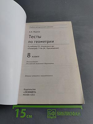 Тесты по геометрии. 8 класс
