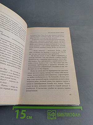 Две маленькие повести о Лелике