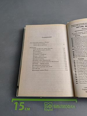 Две маленькие повести о Лелике