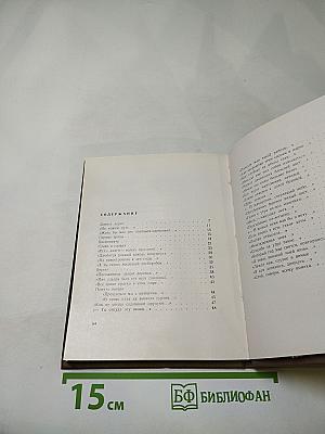 Из лирики этих лет