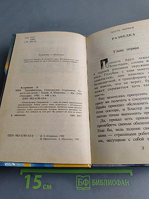 Трансформеры. Сверхоружие Скарпанога