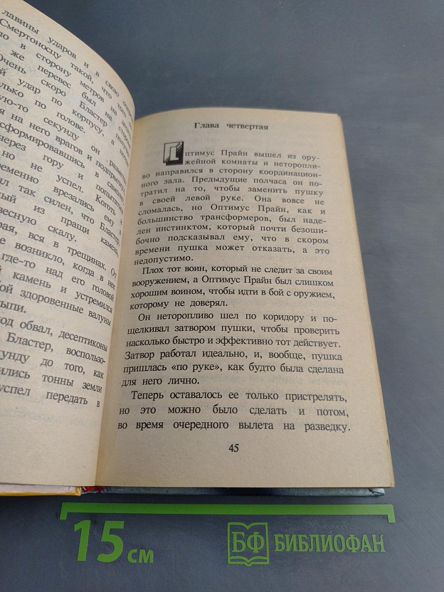 Трансформеры. Сверхоружие Скарпанога