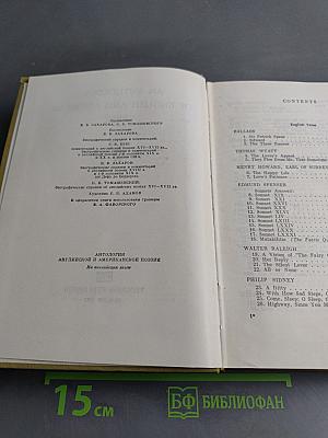 An Anthology of English and American Verse