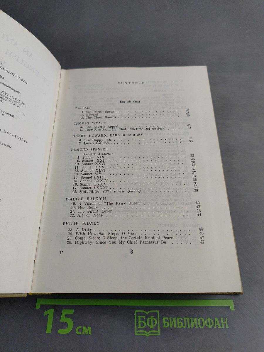 An Anthology of English and American Verse