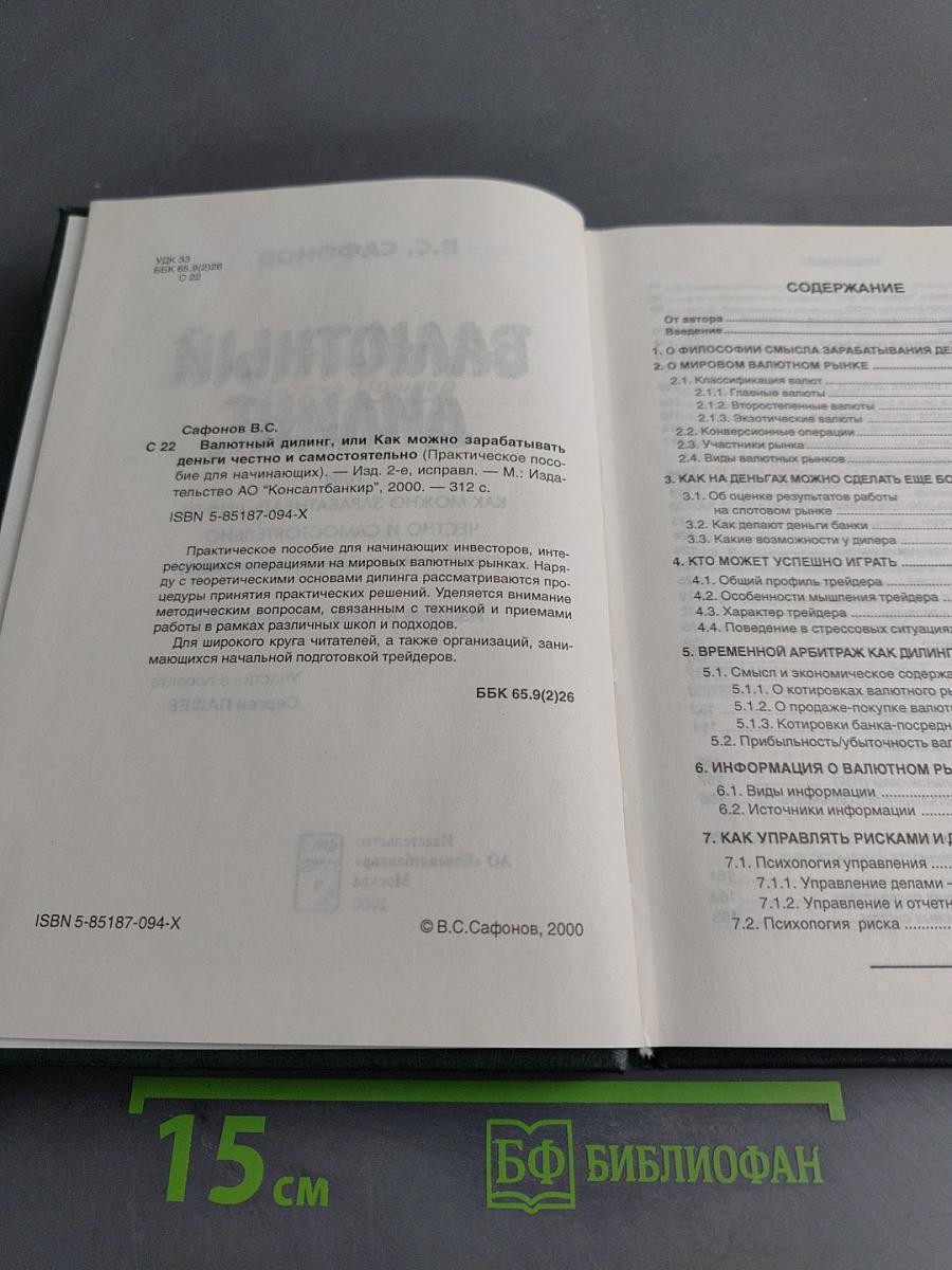 Валютный дилинг, или Как можно зарабатывать деньги честно и самостоятельно (Практическое пособие для начинающих)