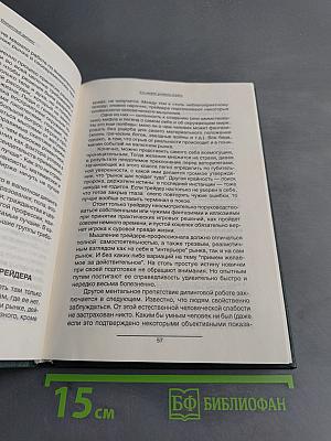 Валютный дилинг, или Как можно зарабатывать деньги честно и самостоятельно (Практическое пособие для начинающих)