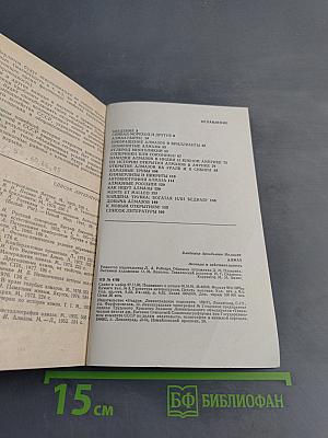 Алмаз. Легенды и действительность