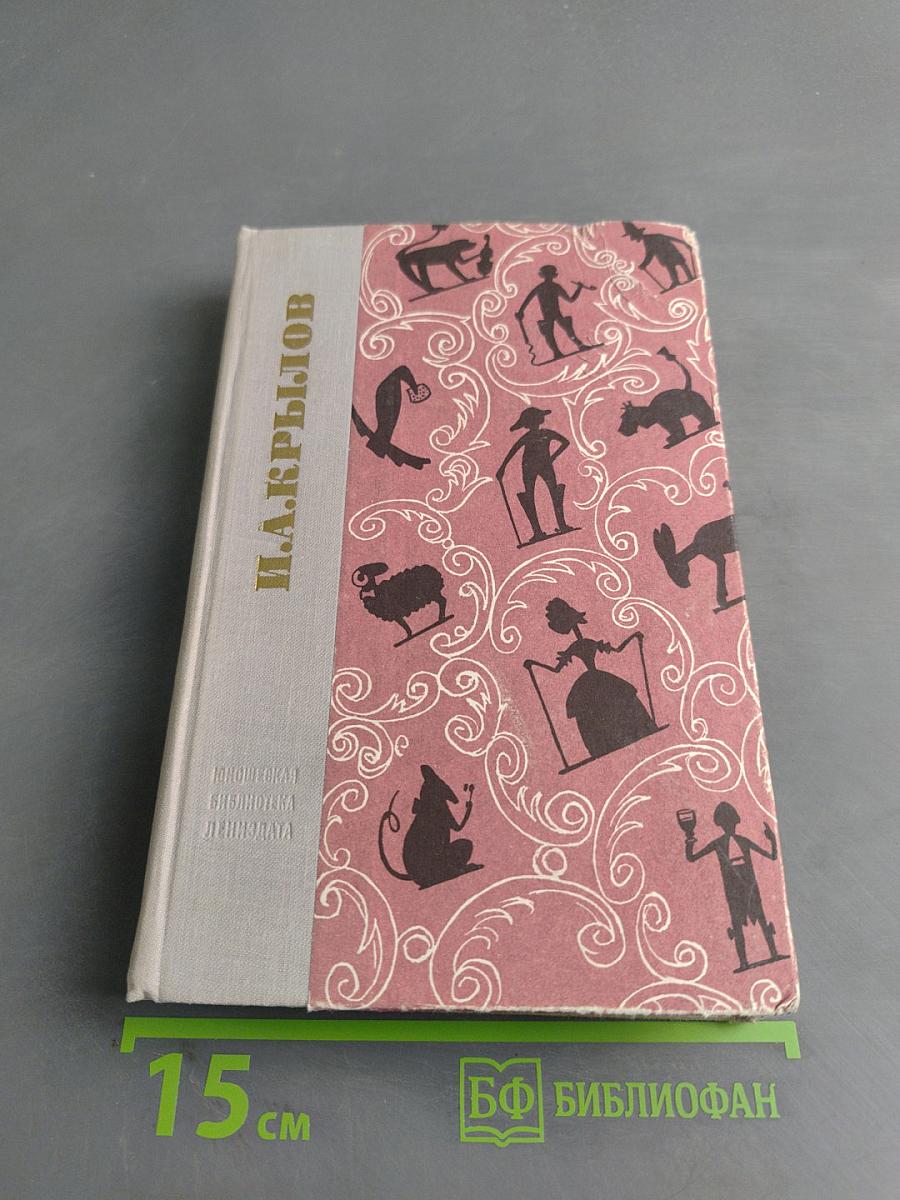 Басни, проза, пьесы, стихи