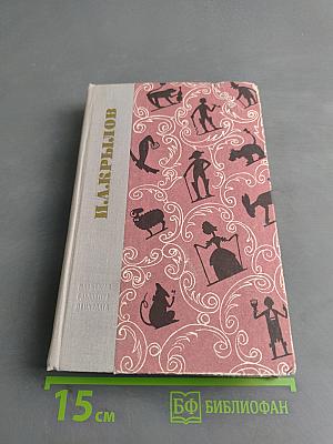 Басни, проза, пьесы, стихи
