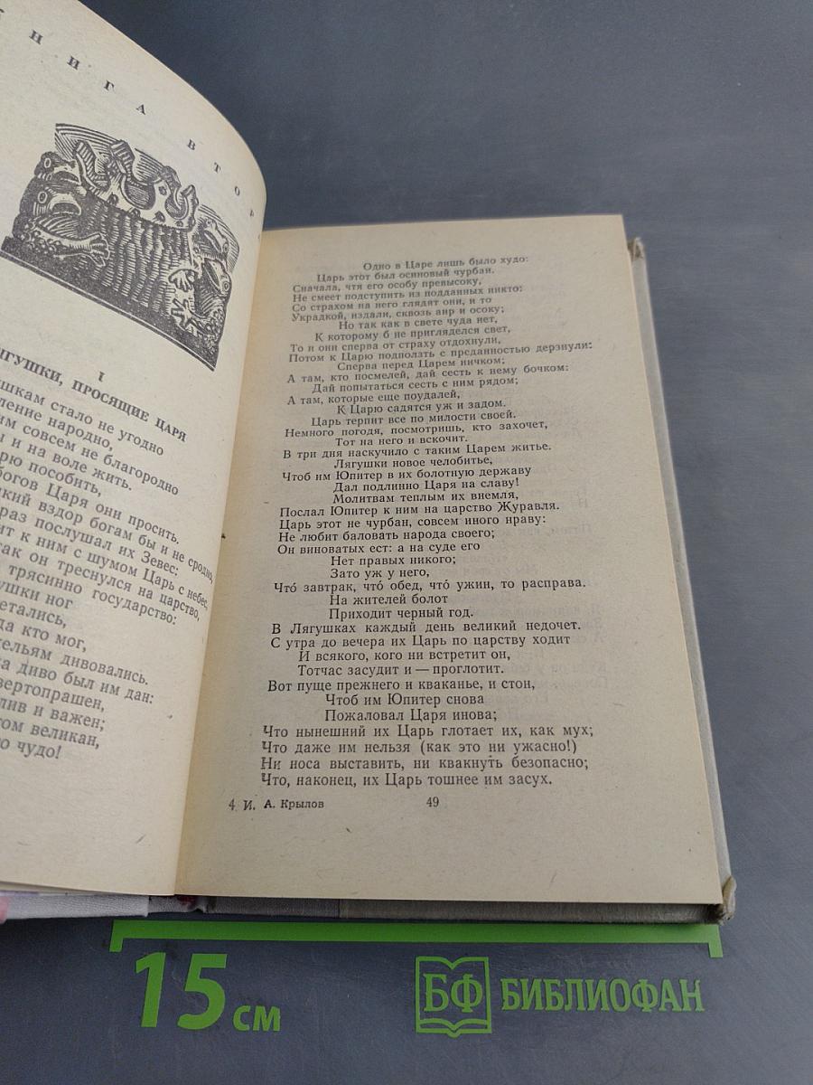 Басни, проза, пьесы, стихи