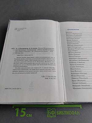 Таблица Менделеева в живых организмах