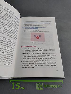 Таблица Менделеева в живых организмах