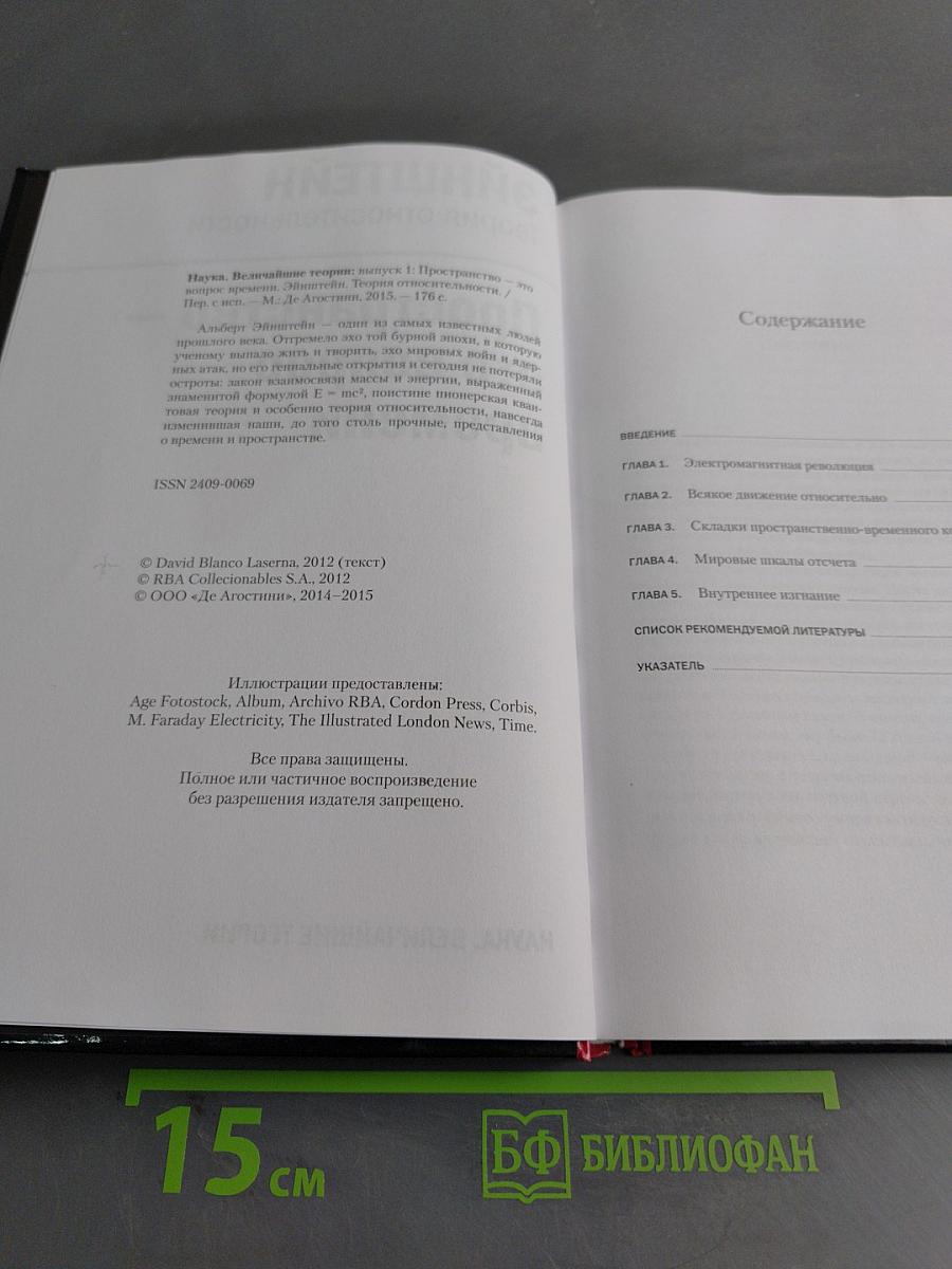 Наука. Величайшие теории. Эйнштейн. Теория относительности. Пространство — это вопрос времени