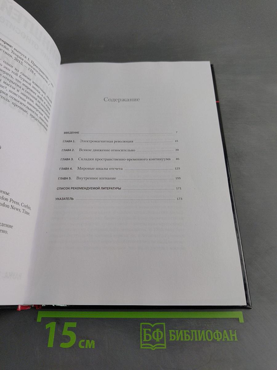 Наука. Величайшие теории. Эйнштейн. Теория относительности. Пространство — это вопрос времени