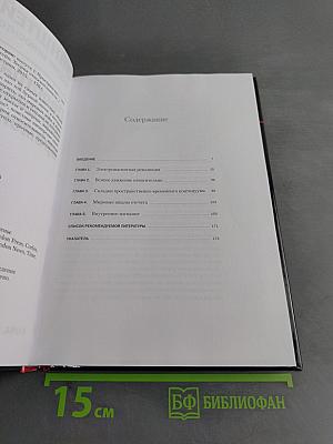Наука. Величайшие теории. Эйнштейн. Теория относительности. Пространство — это вопрос времени