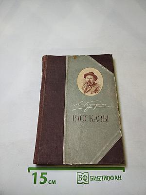 Рассказы