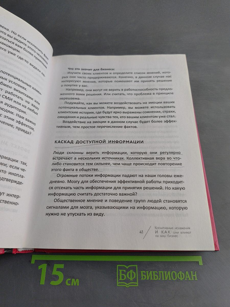 Психология продаж на практике. О чем думают ваши клиенты и как их убедить?