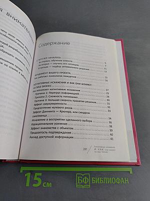 Психология продаж на практике. О чем думают ваши клиенты и как их убедить?