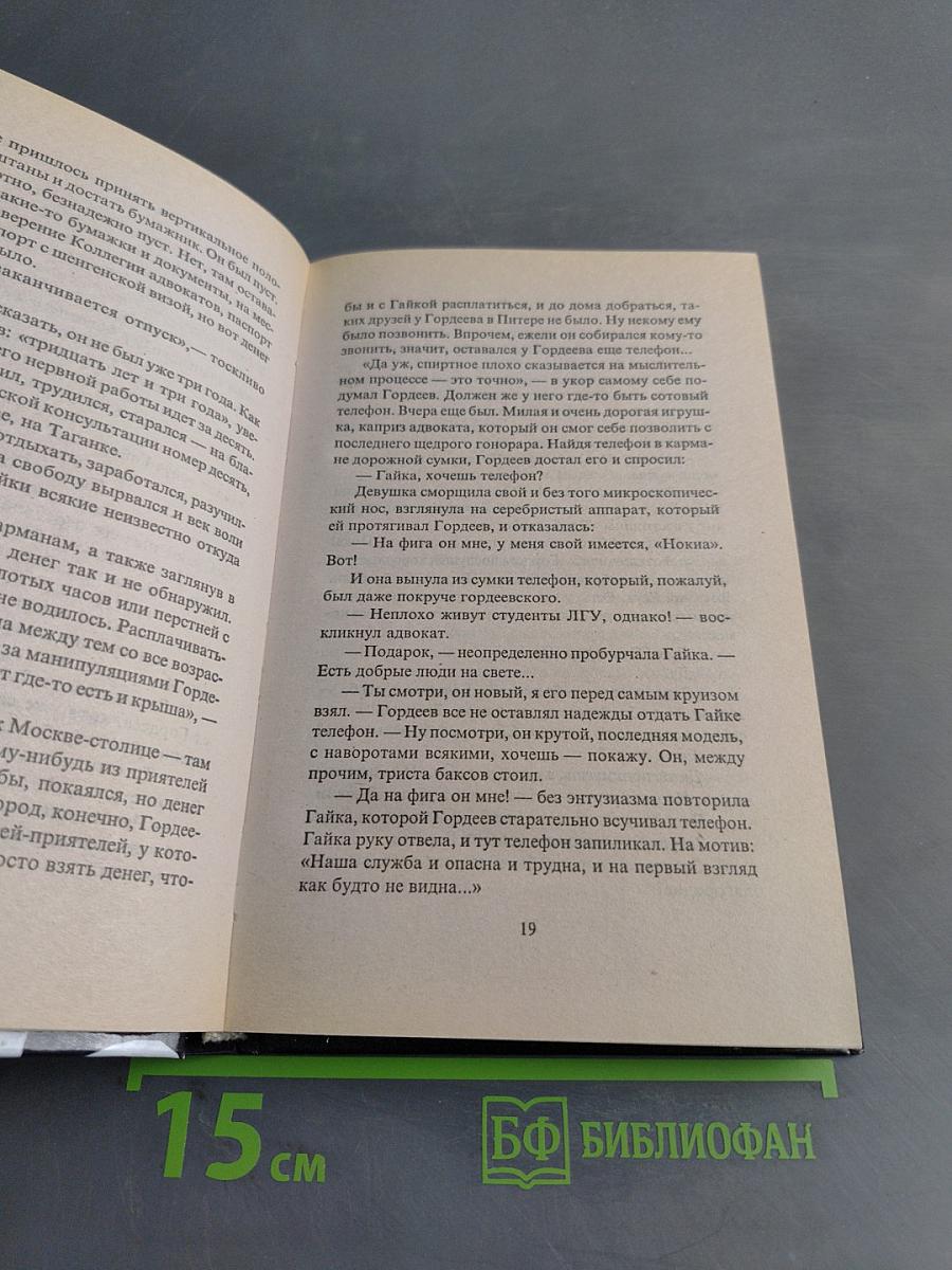 Опоздать на казнь