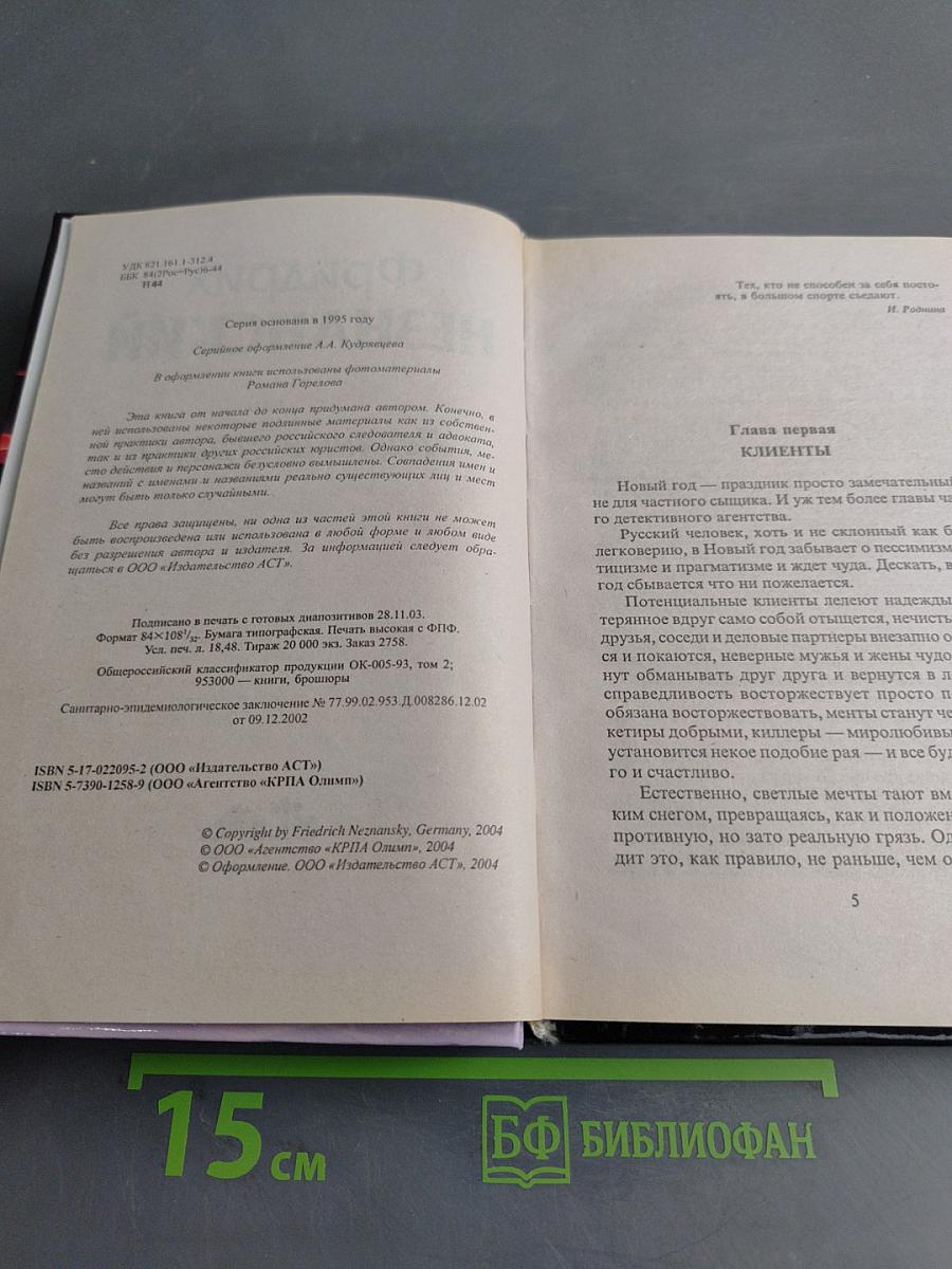 Ледяные страсти