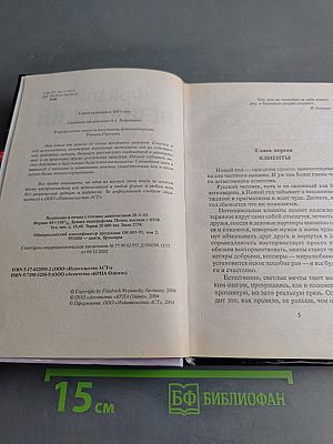 Ледяные страсти