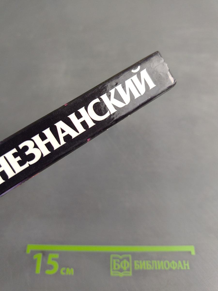 Ледяные страсти