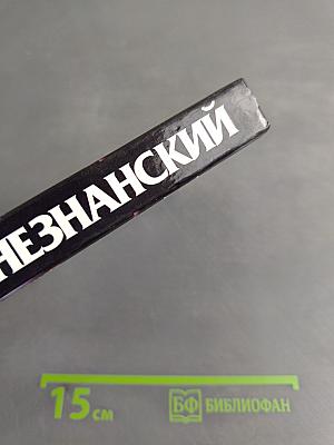 Ледяные страсти