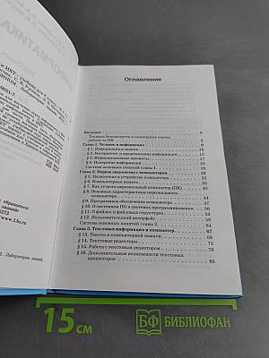 Информатика и ИКТ. Учебник для 8 класса