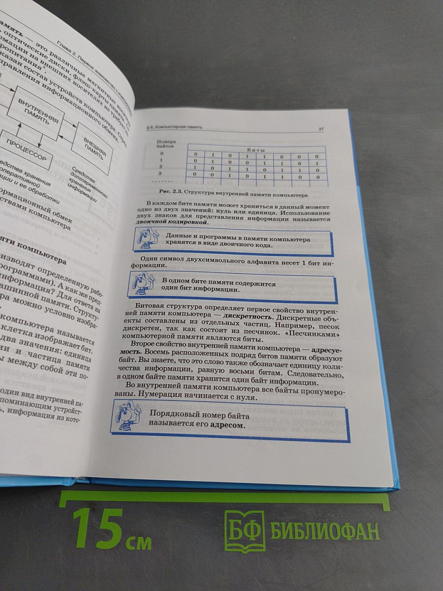 Информатика и ИКТ. Учебник для 8 класса