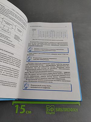 Информатика и ИКТ. Учебник для 8 класса